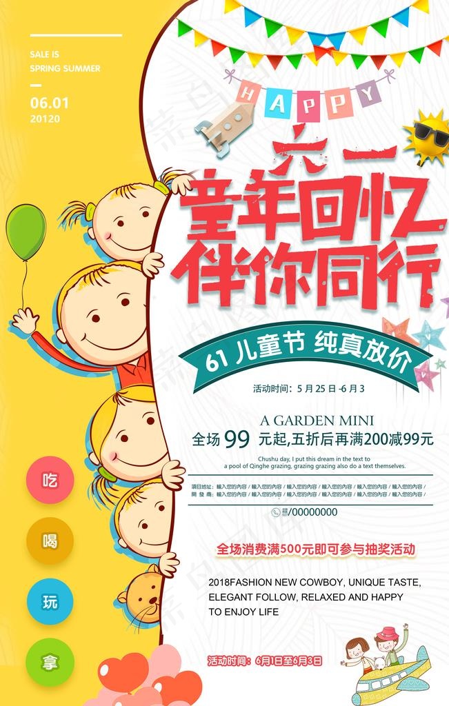 儿童节海报图片(3543X5315(DPI:150))psd模版下载