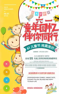 儿童节海报图片 儿童节海报图片