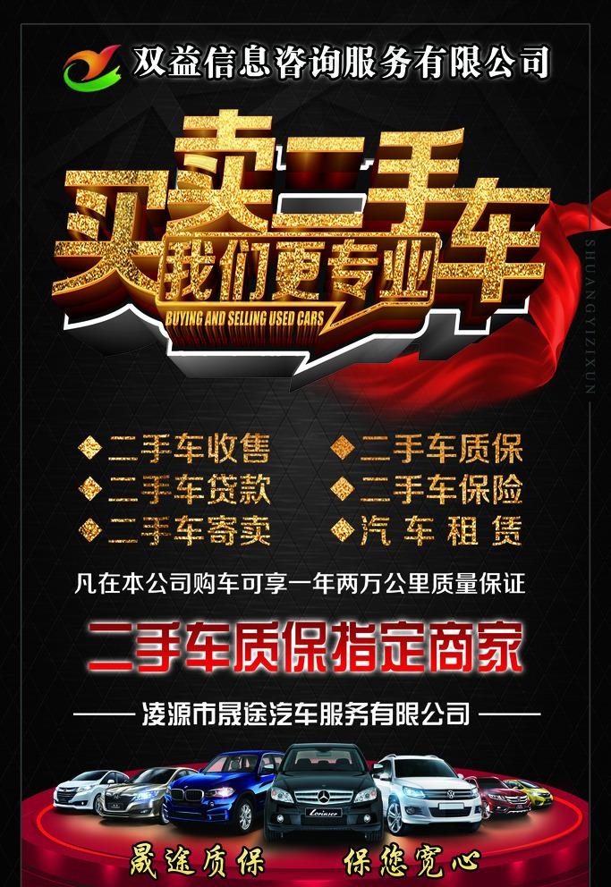 买卖二手车图片(2362X3543(DPI:100))psd模版下载