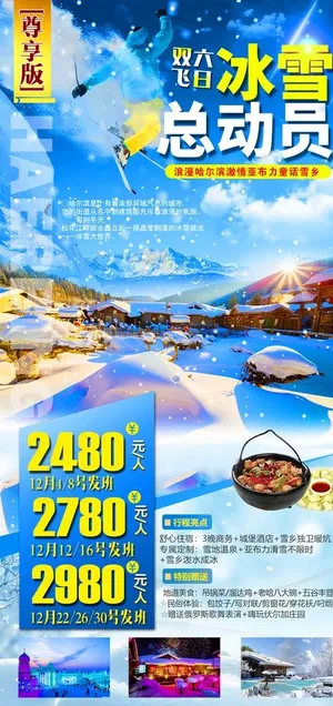 冰雪总动员图片