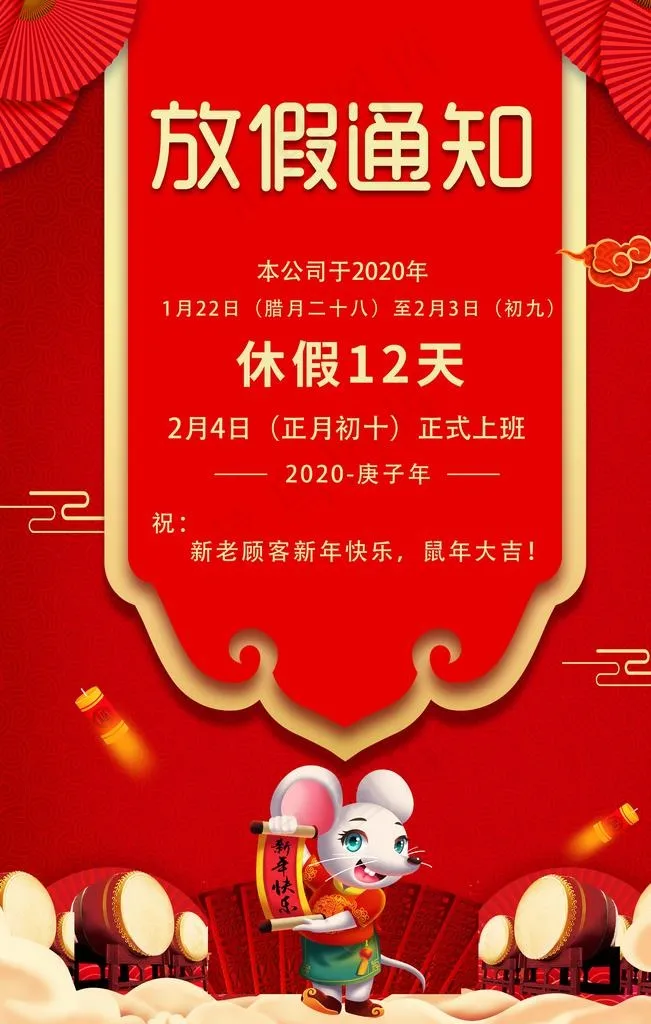元旦新年放假通知图片(3543X5315(DPI:300))psd模版下载