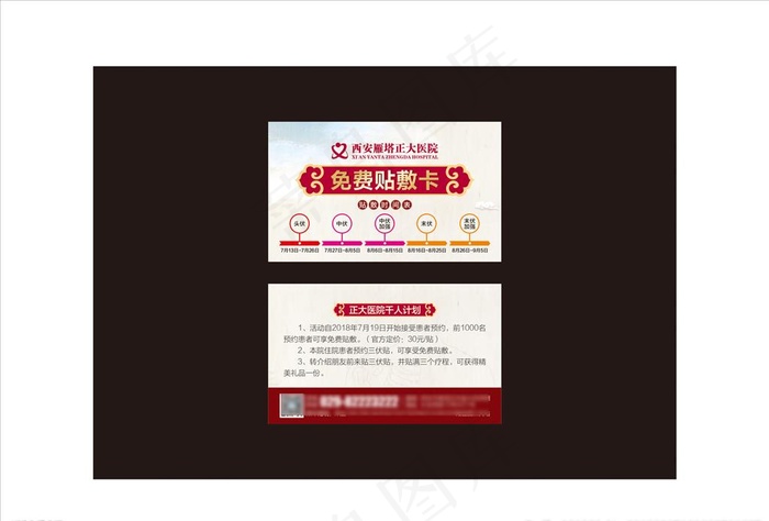 三伏贴卡片图片(297X210)cdr矢量模版下载