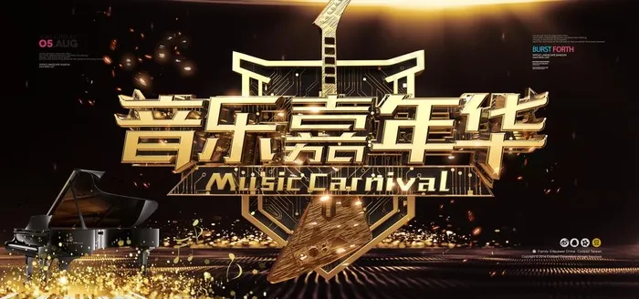 音乐图片(5000X2500(DPI:150))psd模版下载