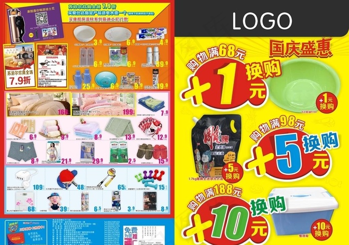 双11超市促销海报加一元换购图片