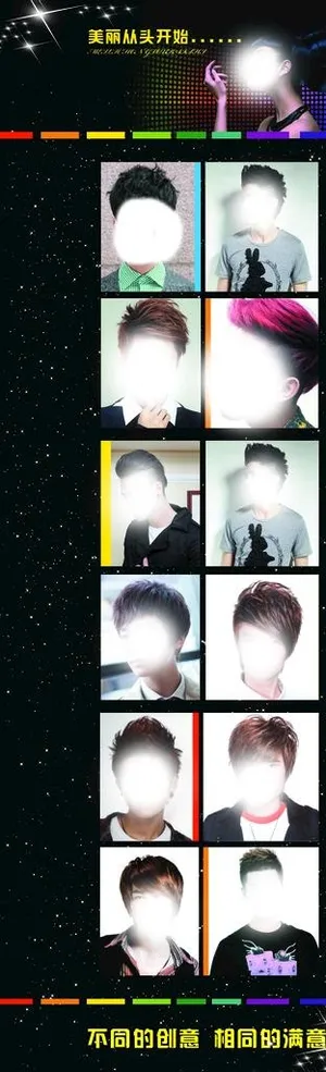 理发店男发型图片