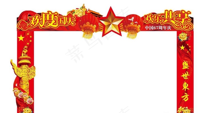 国庆门头图片