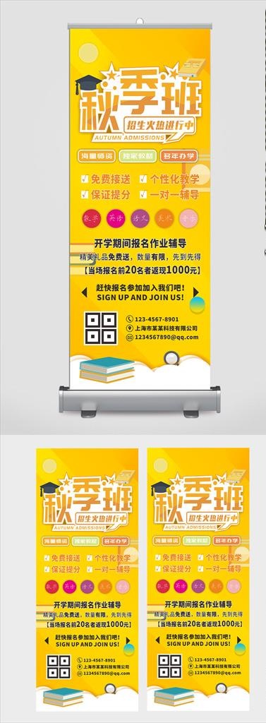 秋季招生展架图片