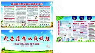 学校展板图片