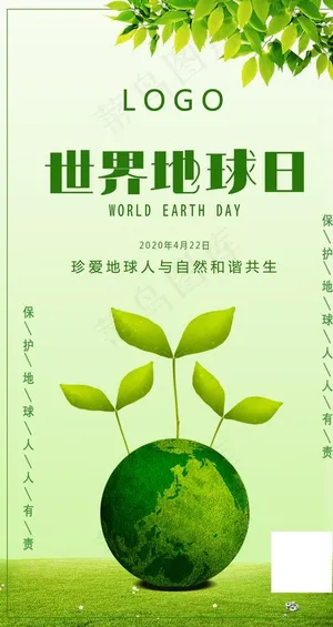 世界地球日图片