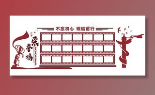 荣誉墙 文化墙图片
