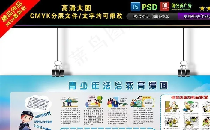 青少年法制教育图片(6898X2331(DPI:80))psd模版下载