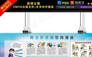 青少年法制教育图片