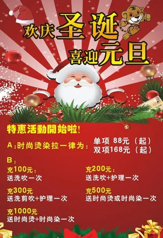 美发展架 圣诞展架图片