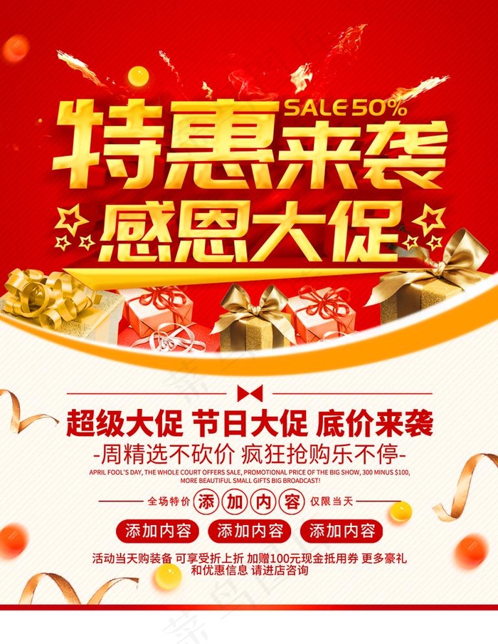 特惠来袭图片(1772X2362(DPI:150))psd模版下载