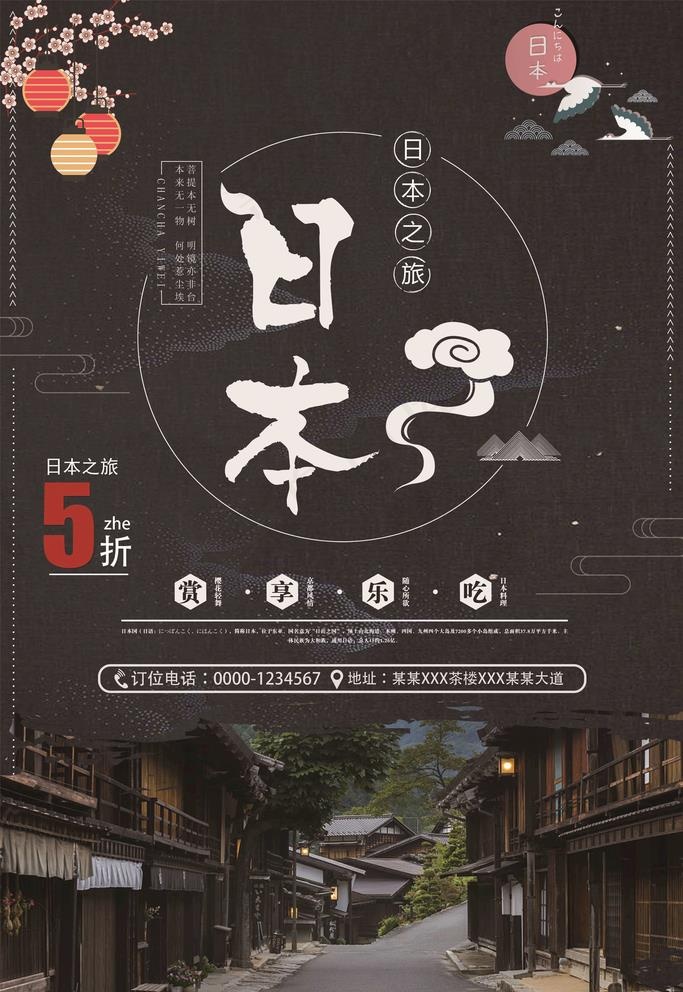 日本旅游图片(3543X5315(DPI:300))psd模版下载