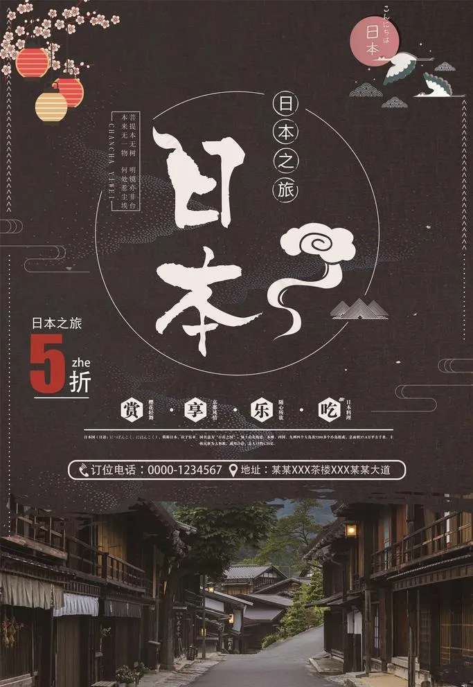 日本旅游图片(3543X5315(DPI:300))psd模版下载