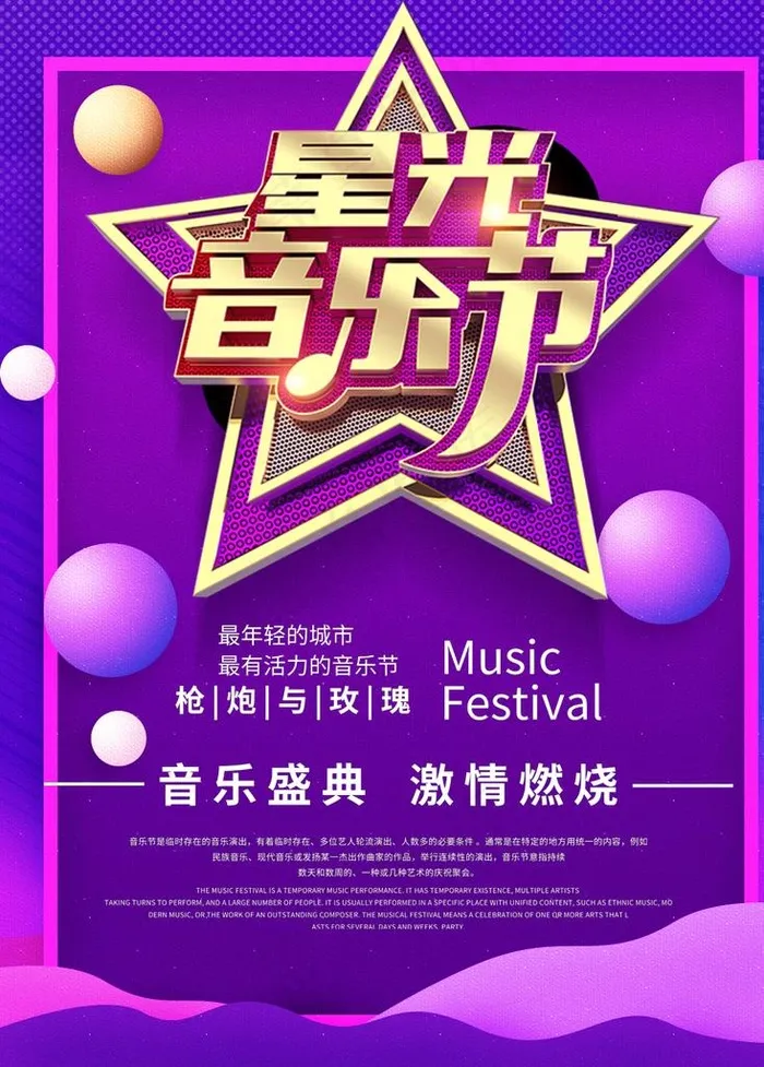 音乐节图片(1024X1369(DPI:150))psd模版下载