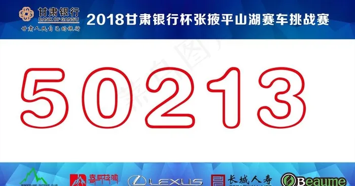 号码布图片psd模版下载