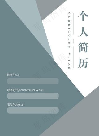 个人简历图片