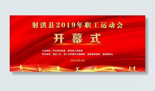 运动会开幕式图片