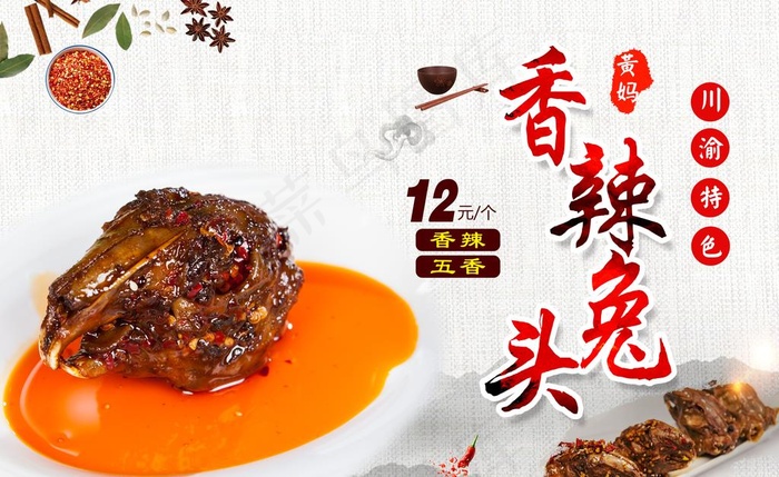 香辣兔头图片