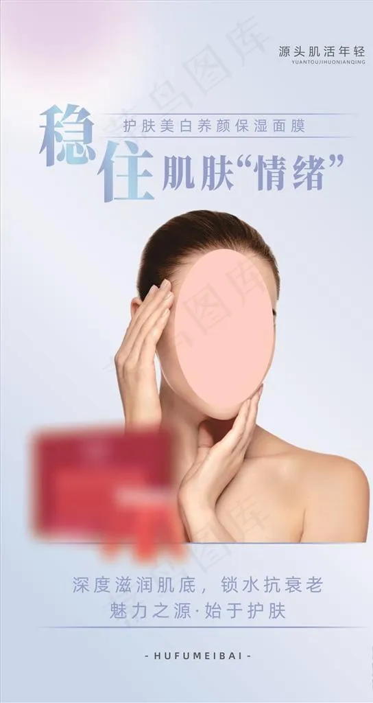 护肤养颜海报图片cdr矢量模版下载