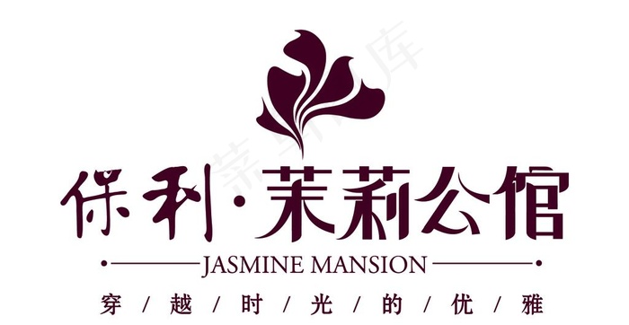 保利茉莉公馆logo图片