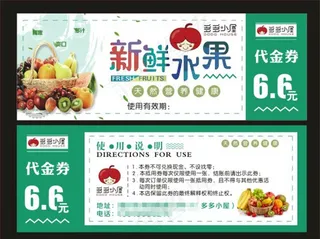 水果代金券图片