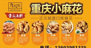 小麻花海报图片