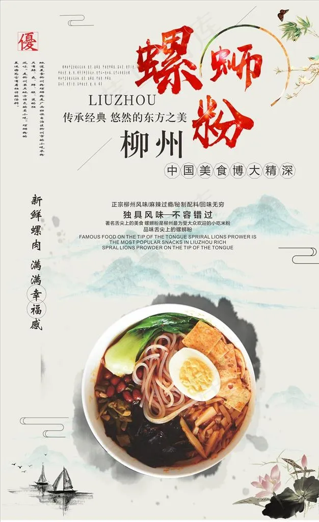 柳州螺蛳粉图片(210X297)cdr矢量模版下载
