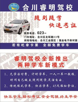 睿明驾校名片图片
