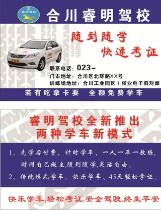 睿明驾校名片图片
