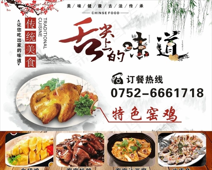 窑鸡 舌尖上的味道图片cdr矢量模版下载