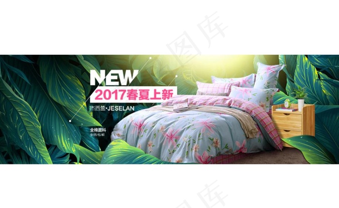 四件套 床上用品 首页大图图片psd模版下载