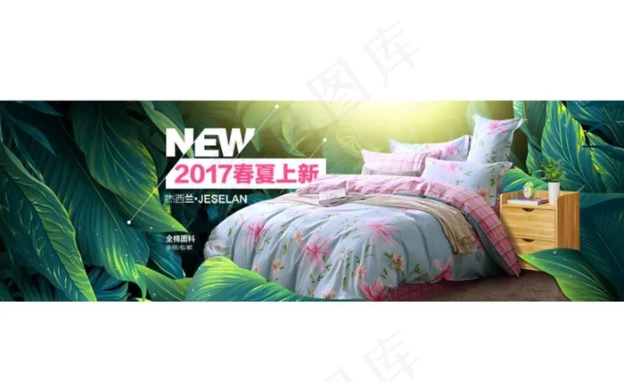 四件套 床上用品 首页大图图片psd模版下载