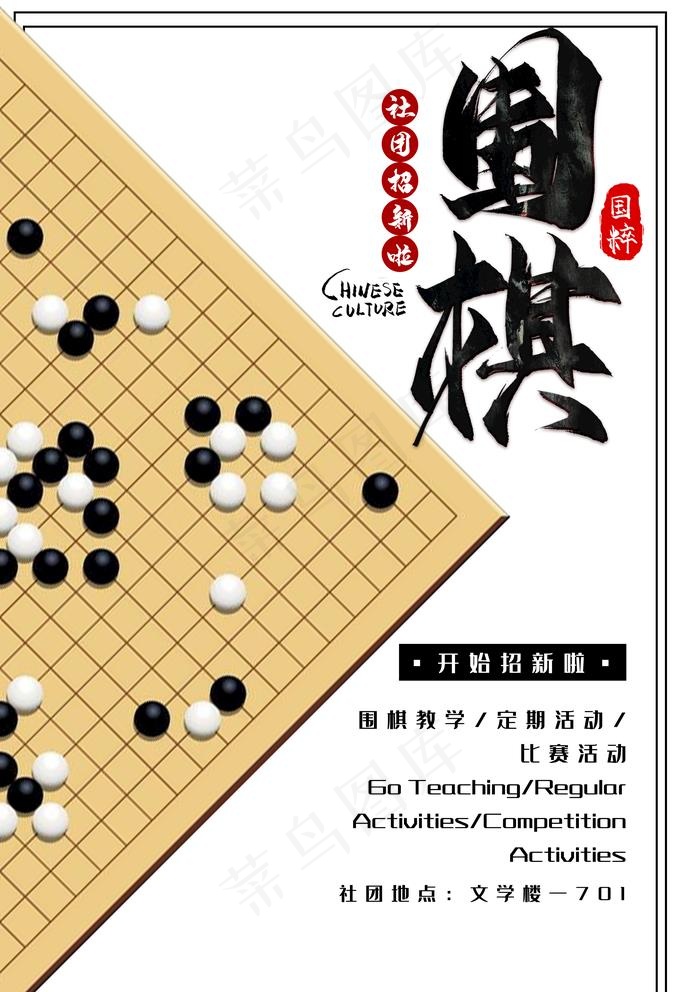 围棋图片