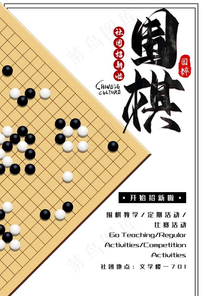 围棋图片(3545X5315(DPI:72))psd模版下载
