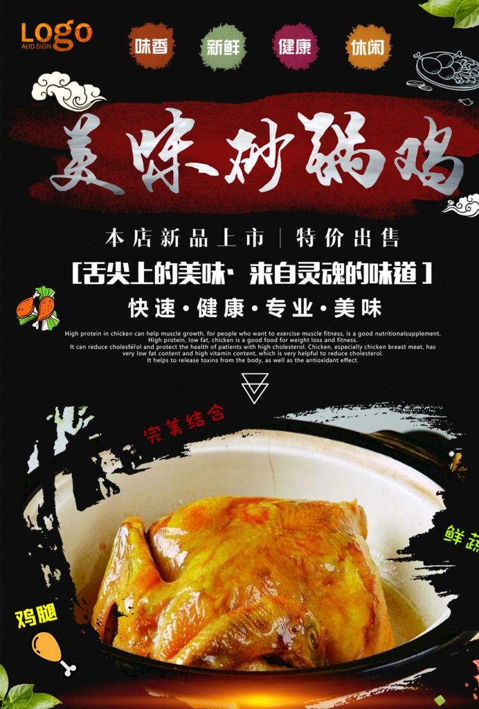 砂锅鸡图片