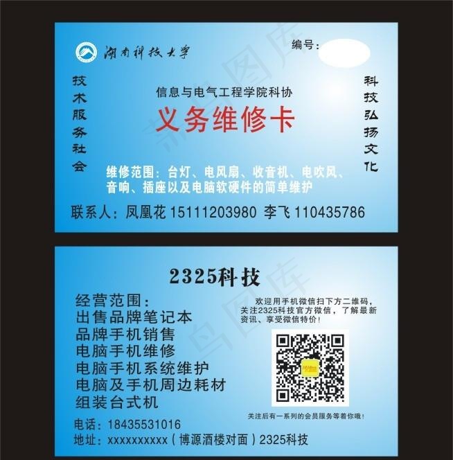 名片天蓝图片cdr矢量模版下载