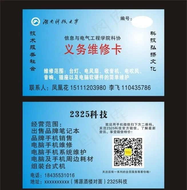 名片天蓝图片cdr矢量模版下载