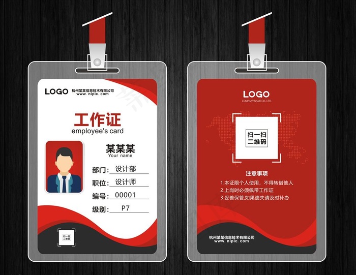 工作证图片cdr矢量模版下载