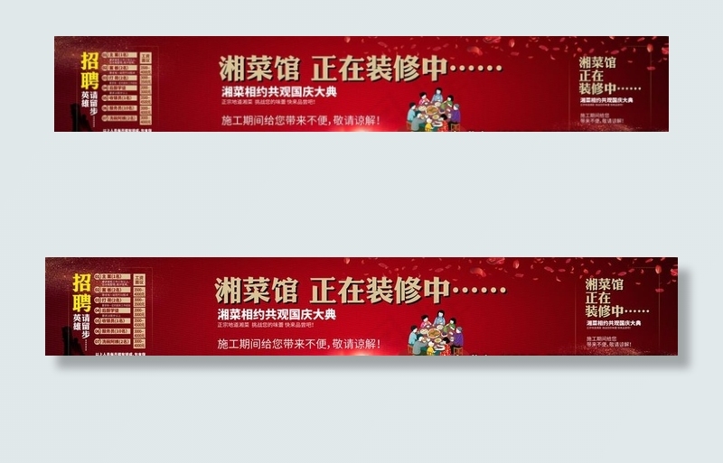 湘菜馆 开业围栏图片ai矢量模版下载