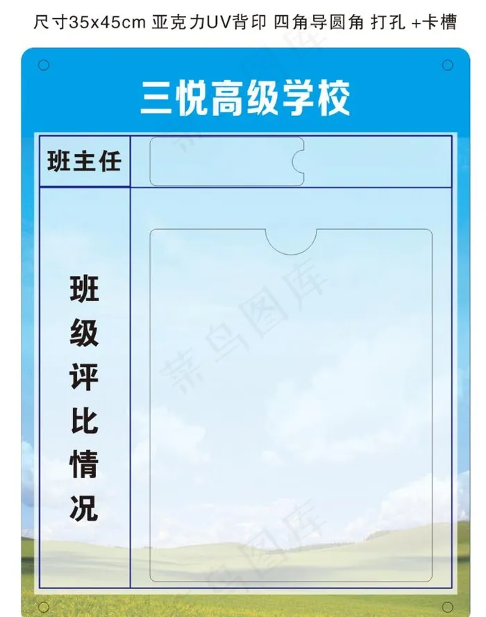 班级评比情况 卡槽图片cdr矢量模版下载