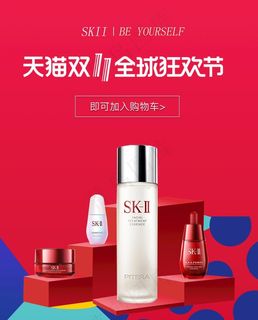 sk2双11做自己图片