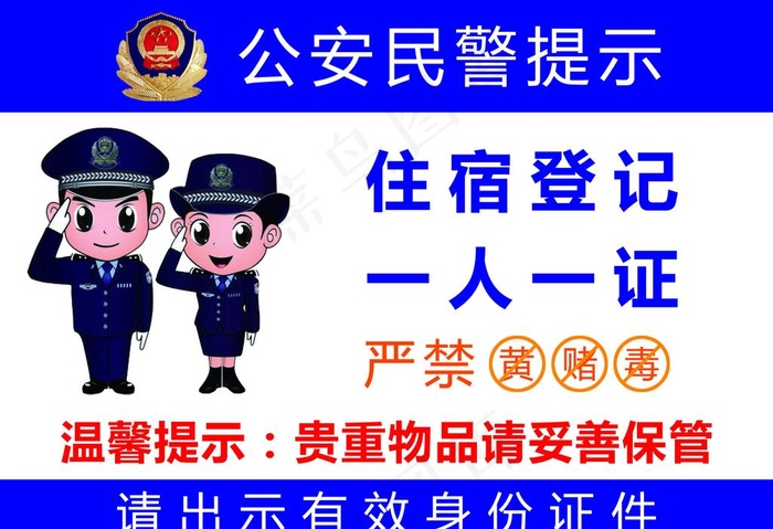 酒店住宿登记证图片psd模版下载