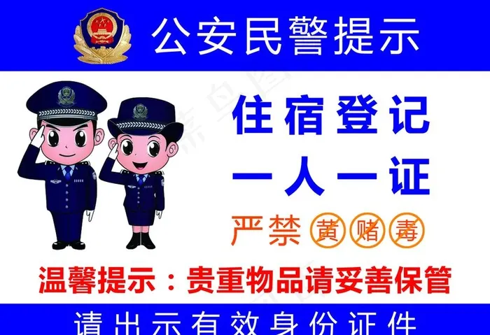 酒店住宿登记证图片psd模版下载