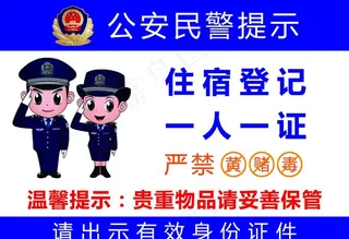 酒店住宿登记证图片