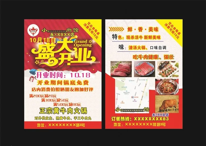 开业宣传单图片cdr矢量模版下载