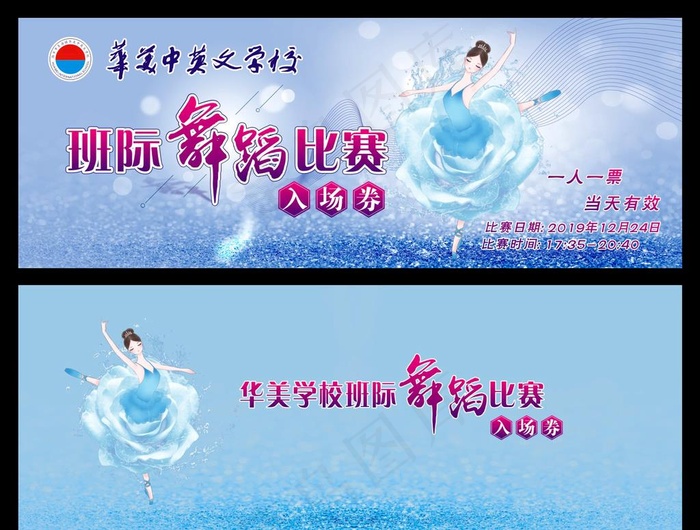 舞蹈比赛入场券图片