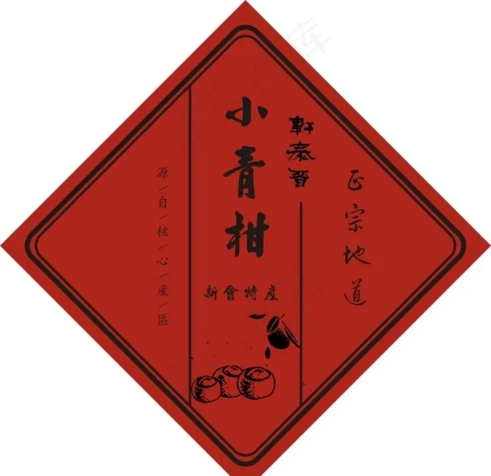 小青柑标签图片cdr矢量模版下载